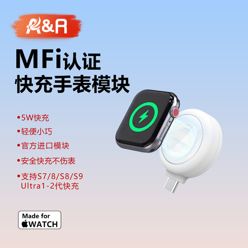 A&R快充MFi认证苹果手表充电器