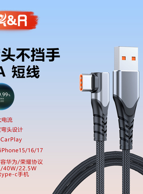 6a数据线90度弯头适用mate60荣耀V3华为XT非凡大师pura70手机66w超级100w快充88w闪充车载typec转usb传输短线