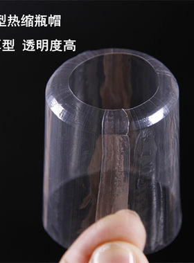 瓶口热缩帽厘米热酒瓶热缩膜