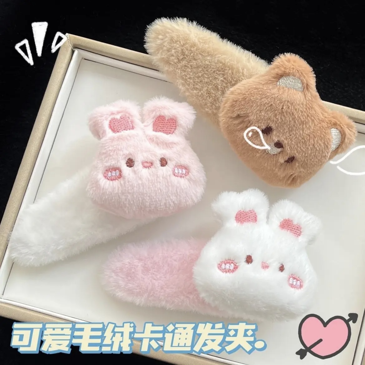 甜美系卡通毛绒绒小熊BB夹