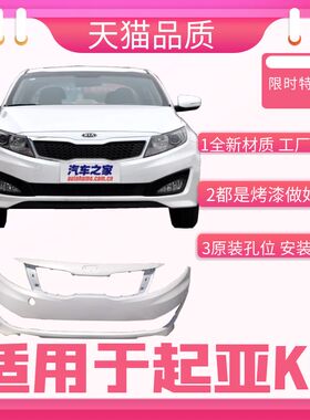 烤漆前护杠包邮2011-13款14 15款保险杠杠皮老款起亚k5前杠防撞杠