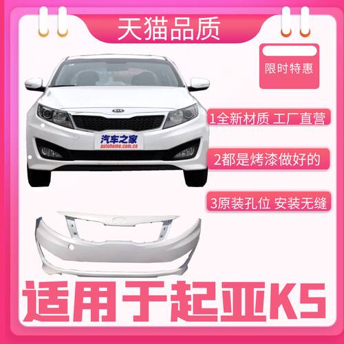 烤漆前杠起亚全新材质