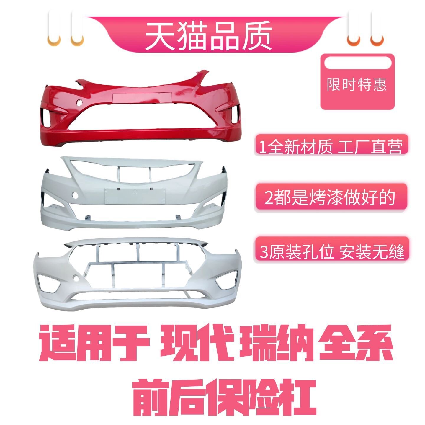 适用于北京现代瑞纳前保险杠10-13款前护杠14-16款前后保险杠专用