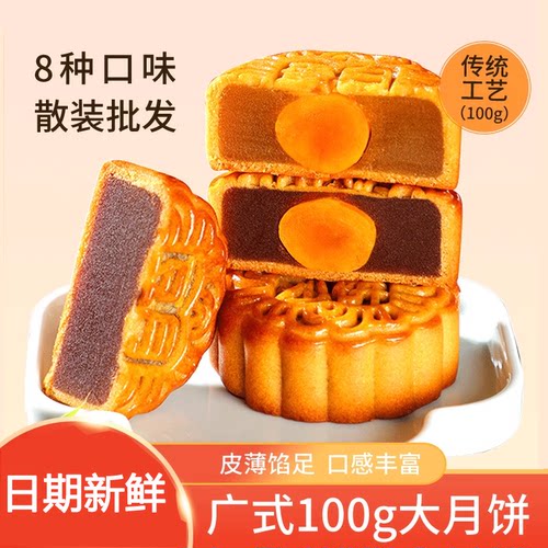 广式大月饼100g豆沙莲蓉蛋黄广式