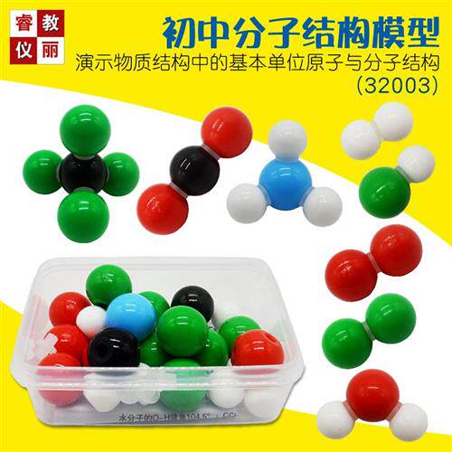 分子结构模型J32003球棍式有机化学原子结构学生实验