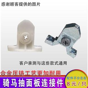 骑马抽面板连接件骑马抽固定件百隆面板调节连接件滑轨抽屉配件