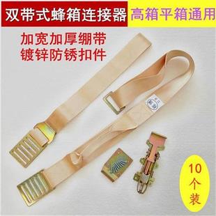 双带式 蜂箱捆绑器带式 连接器捆绑带高箱平箱通用挑绳养蜂工具 包邮