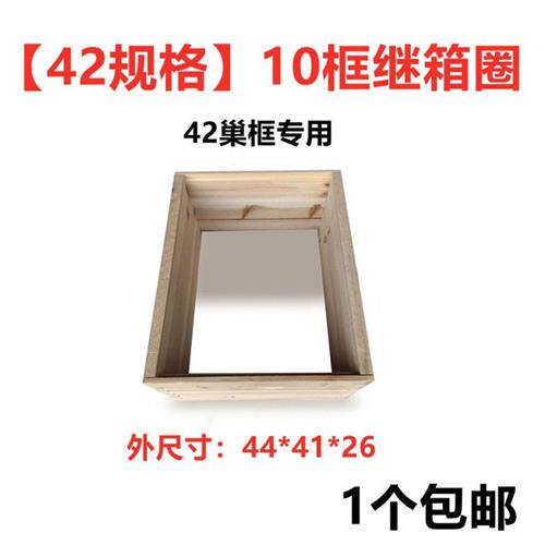 杉木继箱圈42巢框中蜂42继箱圈广式箱圈42巢框专用箱圈一个包邮
