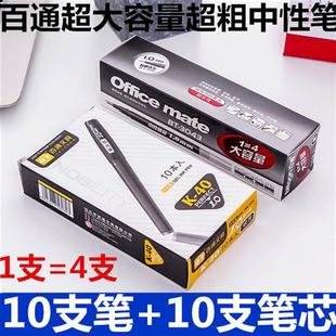 水笔签名笔超大容量笔芯替芯 百通K40中性笔1.0MM特粗碳素签字笔