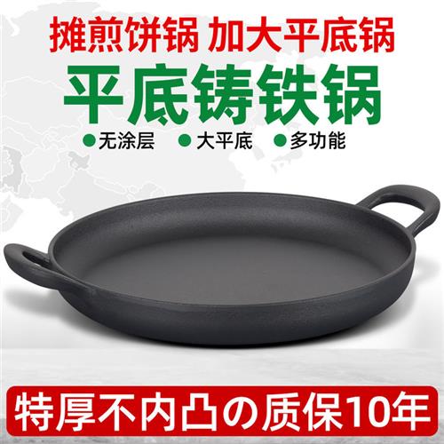 加厚平底锅铸铁锅鏊子摊煎饼果子无涂层生铁饼铛家用烙饼不粘煎锅