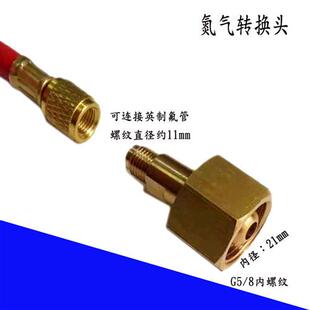 中央空调氮气瓶转接头氮气过桥加压阀出口接头打压直接转换接头