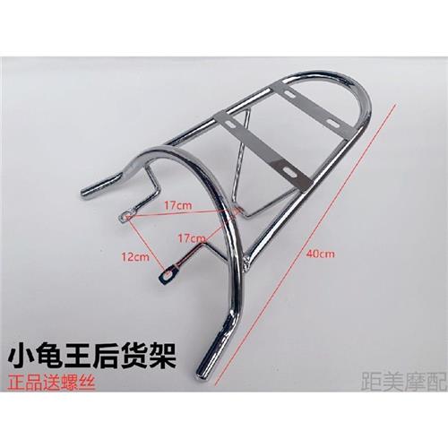 助力车电动车誉隆小龟王后货架 后支架 改装尾架 后衣架 尾箱架