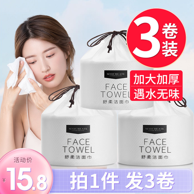 3卷装|洗脸巾一次性纯棉洗面擦脸洁面巾女卷筒式美容院官方旗舰店