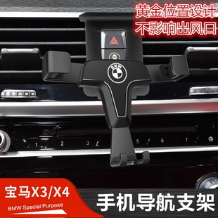 宝马X3X4车载手机支架BMW专用改装 导航架卡扣横竖重力无线内饰品