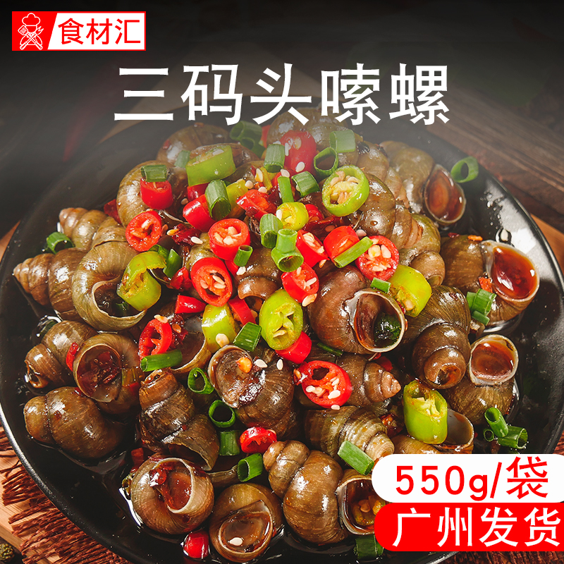 三码头老长沙口味嗦螺即食湖南特产香辣田螺麻辣酒店