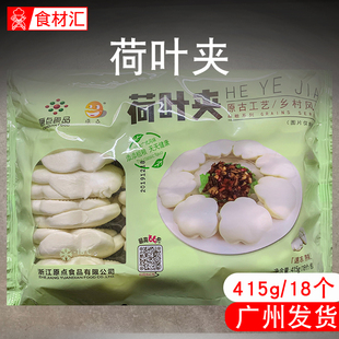 原点食品荷叶夹饼18个荷叶饼肉夹馍馒头夹馍饼酒店半成品速冻早餐