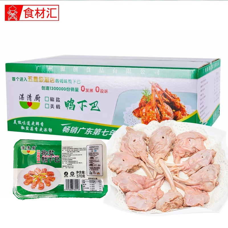 蒜香椒盐鸭下巴半成品鸭头酒店商用腌制大排档油炸食材广东湛清厨