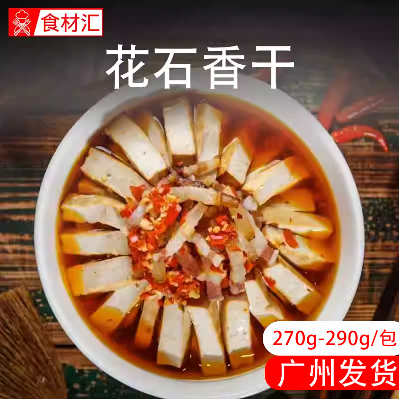 湖南湘潭花石镇香干仨铺里香干嫩白豆腐干小炒石湾香干清蒸半成品