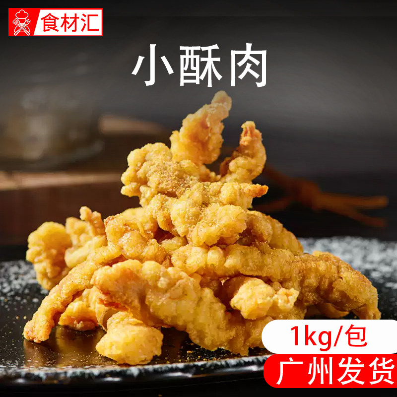 美好农家小酥肉1kg油炸猪肉加热即食方便速火锅店同款食材速食菜