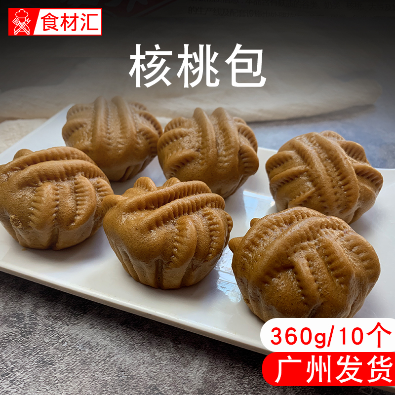 广州酒家利口福核桃包广式早茶点心速冻包子网红冷冻包点早餐早点