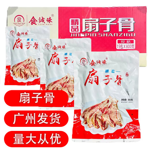 食诚味扇子骨800g/包手抓扇子骨腌制猪排骨猪扇骨酒店半成品食材