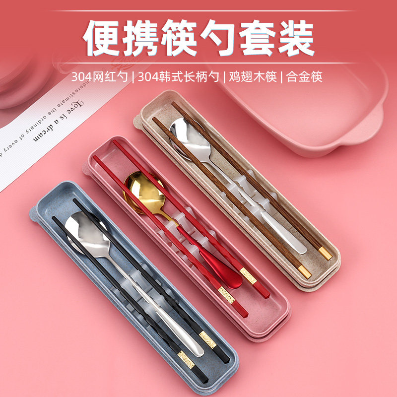 不锈钢筷子勺子套装餐具盒便携学生式单人装快子套盒外带出收纳盒