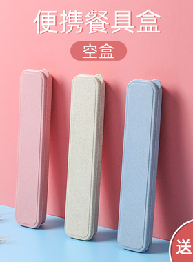 空盒大号餐具收纳盒餐具盒子便携式外带学生筷子盒筷子勺子单人装