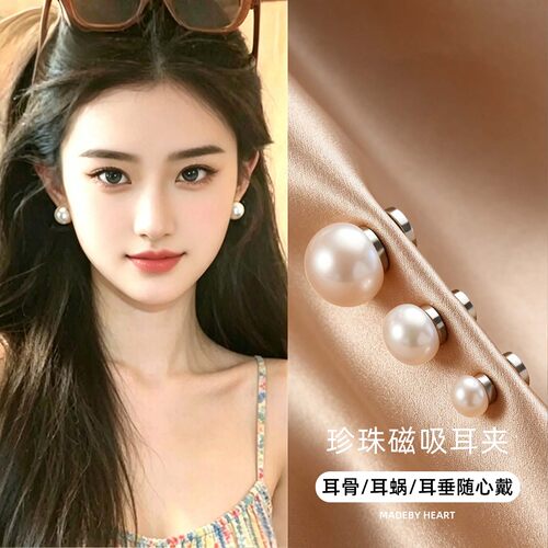 淡水珍珠磁吸耳夹无耳洞免打孔