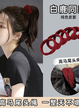 红色头绳发绳扎头发圈女生精致可爱高弹力简约韩国耐用新款橡皮筋