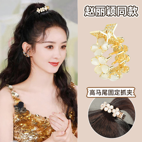 赵丽颖同款花朵高马尾抓夹高颅顶