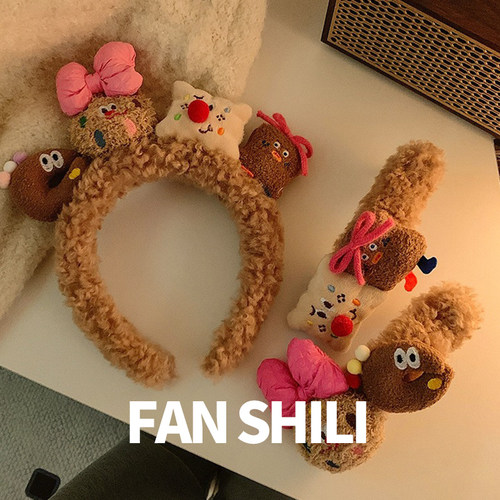 可爱发箍毛绒曲奇饼干洗脸发卡