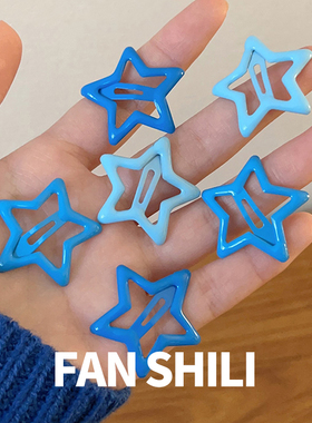 yk2多巴胺蓝色星星发夹侧边夹少女甜美可爱刘海夹碎发卡子小夹子