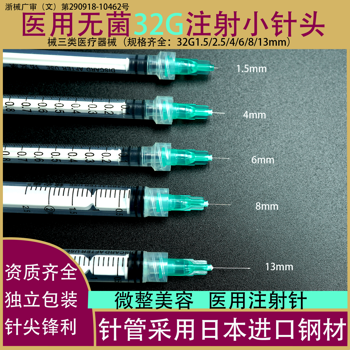 医用无菌32g1.5/4mm6/8/13非无痛小针头美容注射手打超细水光针头