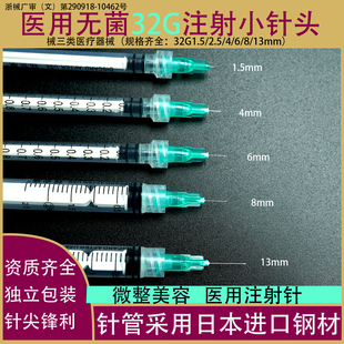 医用无菌32g1.5/4mm6/8/13非无痛小针头美容注射手打超细水光针头