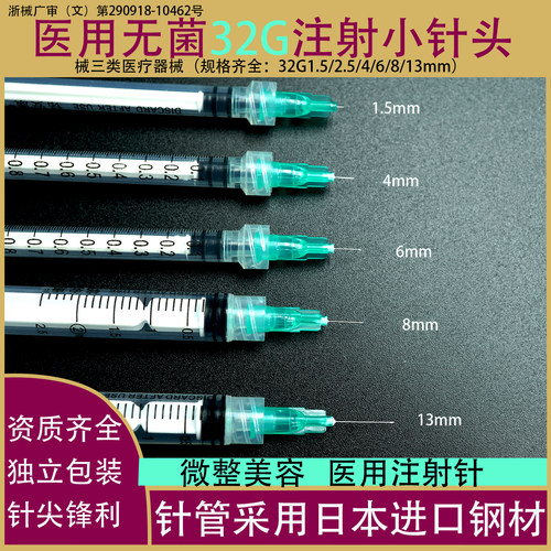 医用无菌32g1.5/4mm6/8/13非无痛小针头美容注射手打超细水光针头