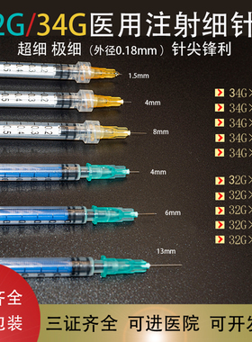 医用一次性34g1.5非无痛小针头超细6mm4手打水光美容注射微针筒器
