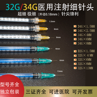 医用一次性34g1.5非无痛小针头超细6mm4手打水光美容注射微针筒器