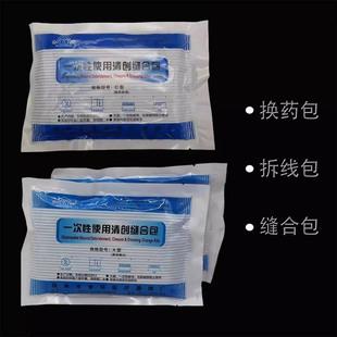 医用无菌缝合包一次性清创缝合包无菌换药清创拆线包伤口外科护理