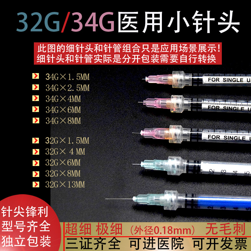 医用32g8超细手打水光1.5mm4非无痛小针头6一次性美容微针注射器