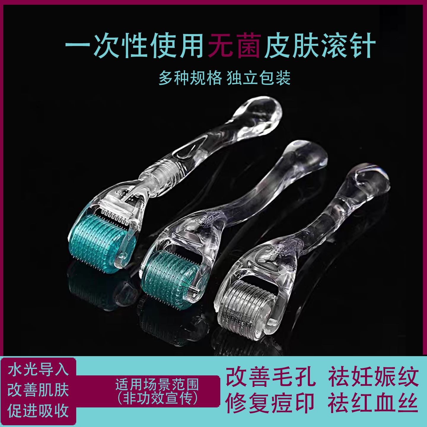医用皮肤美容滚针导入