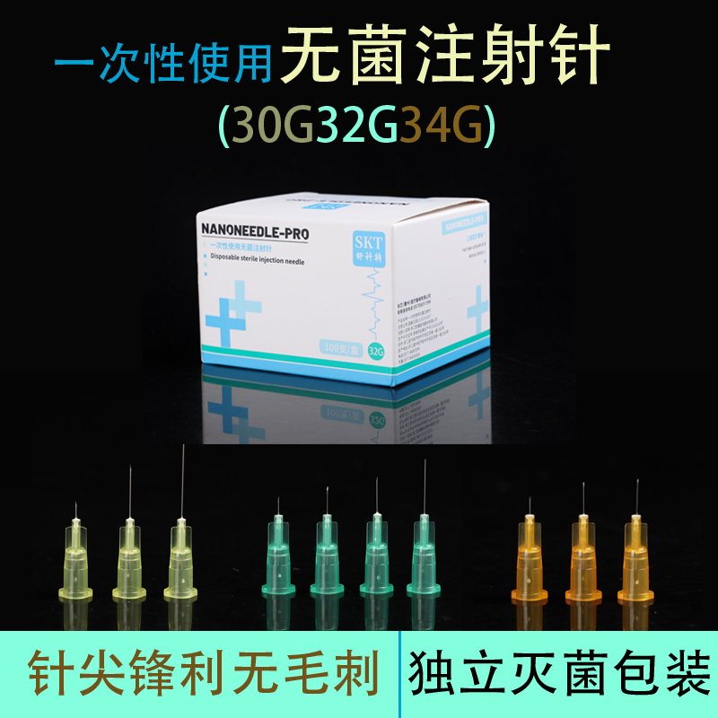 医用一次性非无痛注射小针头器剂针30g32G34水光超细微整美容针头