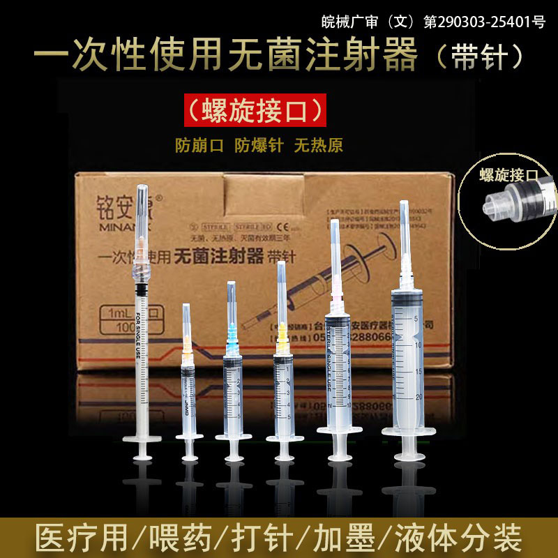 一次性医用螺旋注射器10ml20毫升