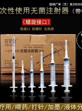 一次性医用螺旋口注射器针1/2/5/10ml20毫升无菌针管注射注器针筒