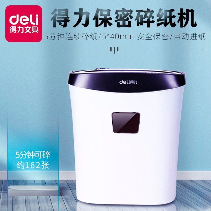 得力9928碎纸机颗粒办公家用迷你小型自动商用大功率办公室大型办公桌面文件粉碎机废纸碾碎机电动办公用品