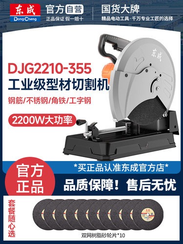 东成型材切割机DJG2210-355金属切割钢材不锈钢大功率台式斜切机