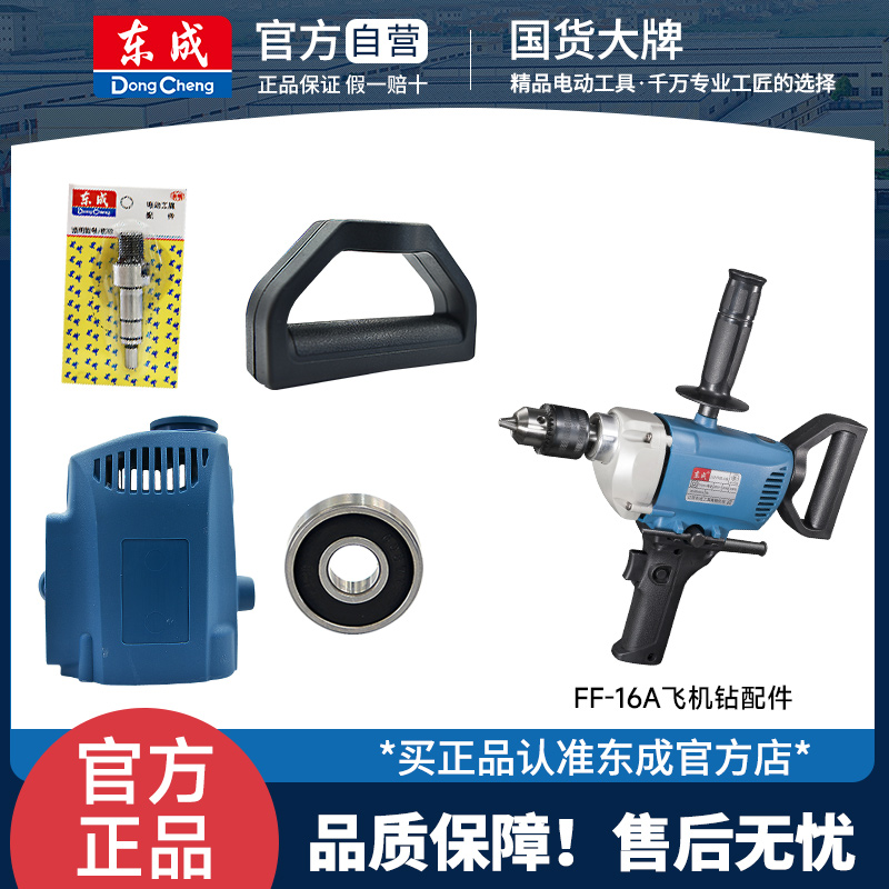 东成原厂原装零配件03-13B飞机钻