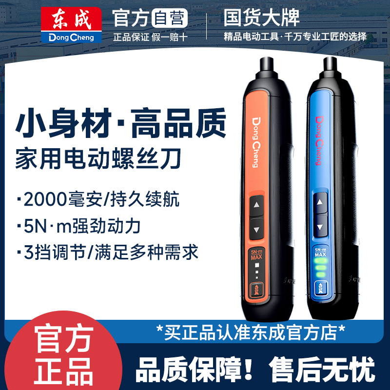 东成电动螺丝刀2000毫安USB充电