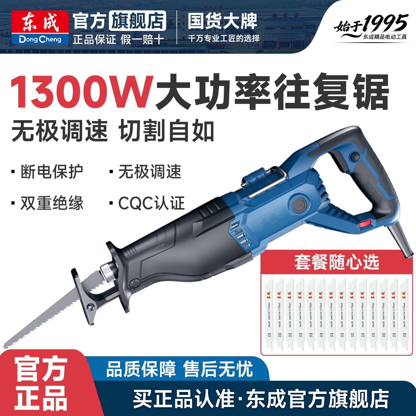 东成往复锯电动马刀锯大功率工业级切割锯手持多功能家用小型电锯