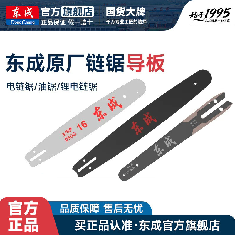 东成链锯导板伐木锯锂电电链锯油锯东城原装官方正品全配件导板图片
