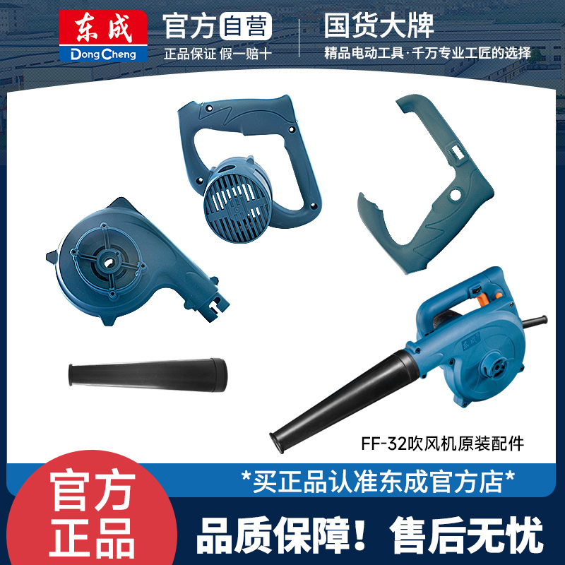东成吹风机Q1F-FF-32配件吹风机鼓风机强吸力吹灰尘机布袋电吹风